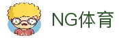 NG体育(中国区)官方网站-NG SPORTS